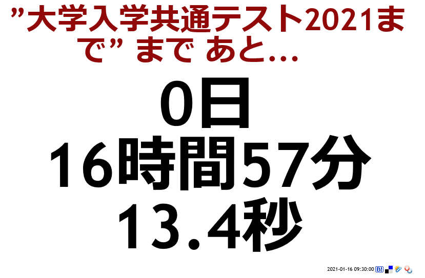 https://www.meirin-net.co.jp/classroom/gokiso_k/%E5%85%B1%E9%80%9A%E3%83%86%E3%82%B9%E3%83%88%E3%81%BE%E3%81%A7%E3%81%82%E3%81%A8%E4%BD%95%E6%97%A5.png