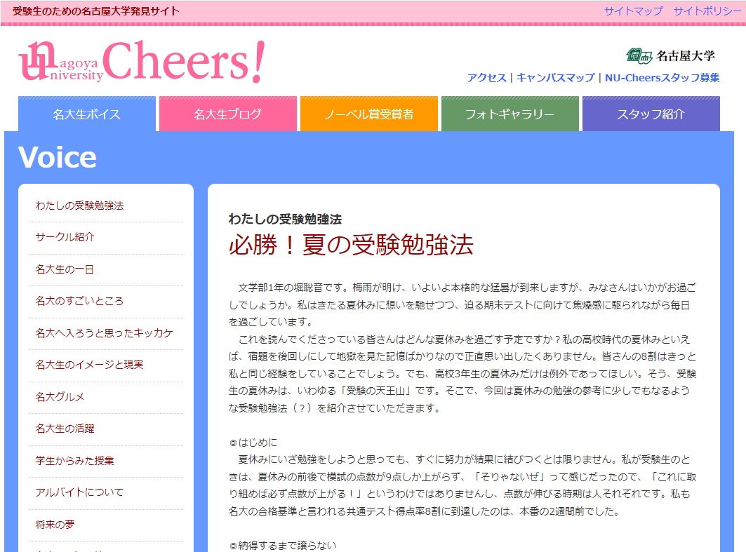 https://www.meirin-net.co.jp/classroom/gokiso_k/%E5%90%8D%E5%A4%A7cheers.jpg