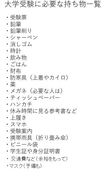 https://www.meirin-net.co.jp/classroom/gokiso_k/%E5%A4%A7%E5%AD%A6%E5%8F%97%E9%A8%93%E3%81%AB%E5%BF%85%E8%A6%81%E3%81%AA%E6%8C%81%E3%81%A1%E7%89%A9.png