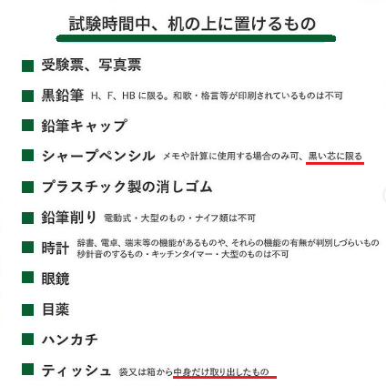 https://www.meirin-net.co.jp/classroom/gokiso_k/%E8%A9%A6%E9%A8%93%E6%99%82%E9%96%93%E4%B8%AD%E3%80%80%E6%9C%BA%E4%B8%8A%E3%81%AB%E7%BD%AE%E3%81%91%E3%82%8B%E3%82%82%E3%81%AE.png