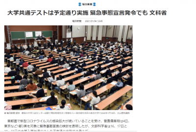 共通テストは予定通り実施.png