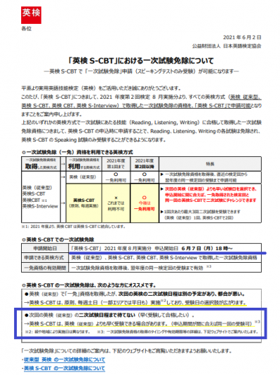 SCBT 1次免除可能に.png