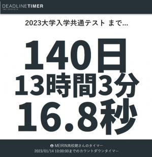 2023共通テストまで.jpg