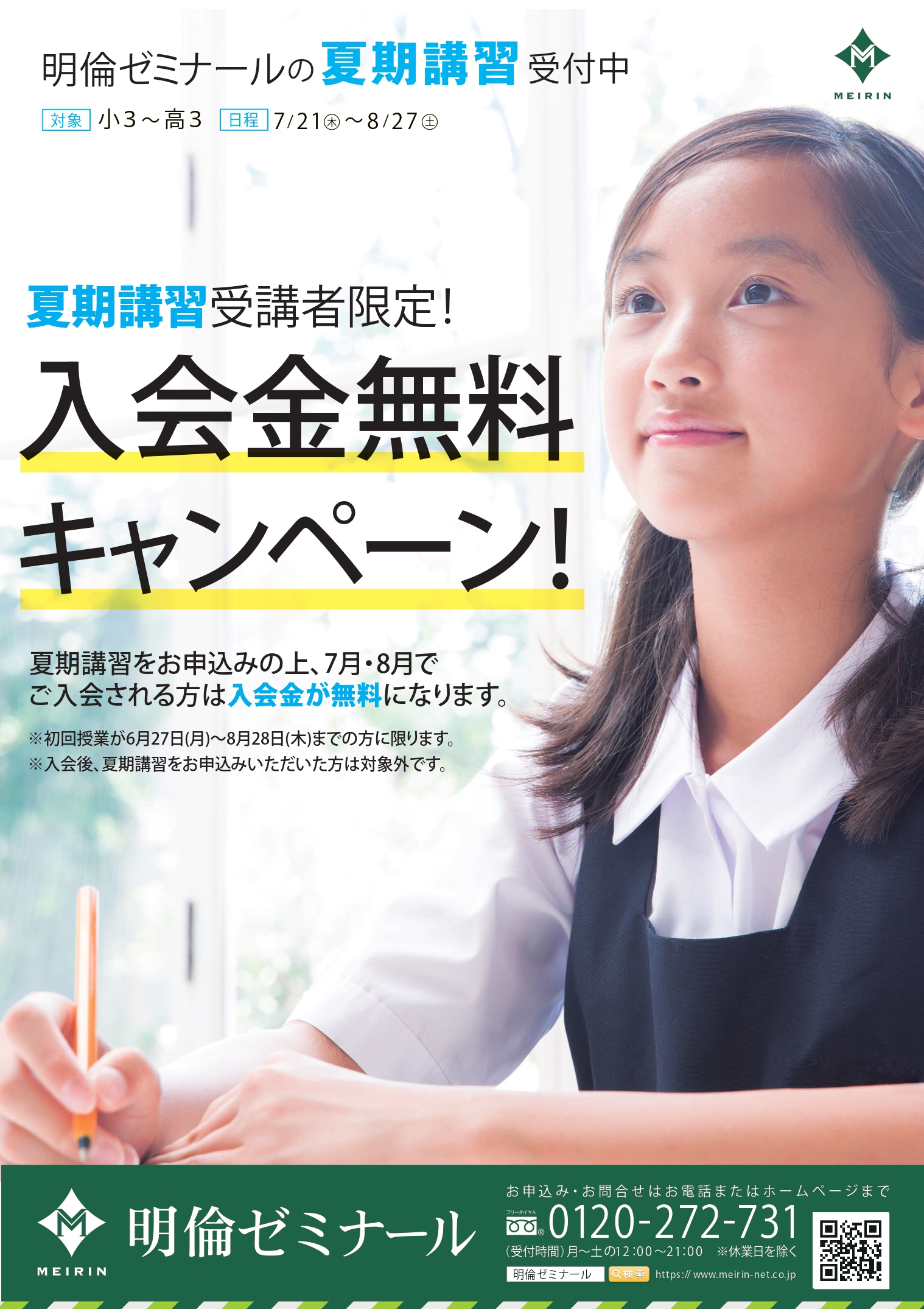 https://www.meirin-net.co.jp/classroom/gokiso_k/meirin-2022summer-omote%E3%80%800616_compressed_page-0001.jpg