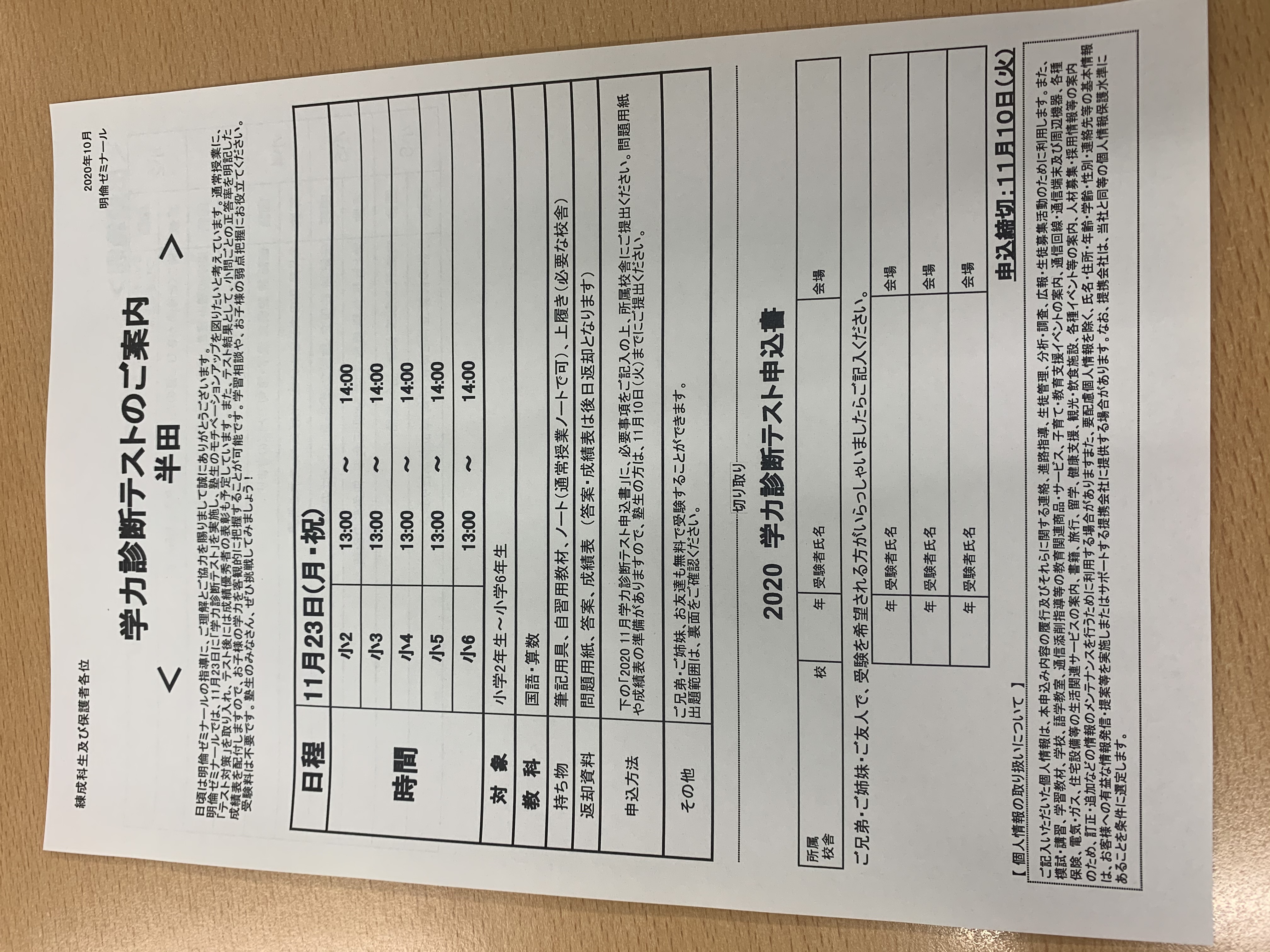 小学生学力診断テスト 年11月 6日 17 16 半田校 愛知県半田市 学習塾なら受験指導の明倫ゼミナール