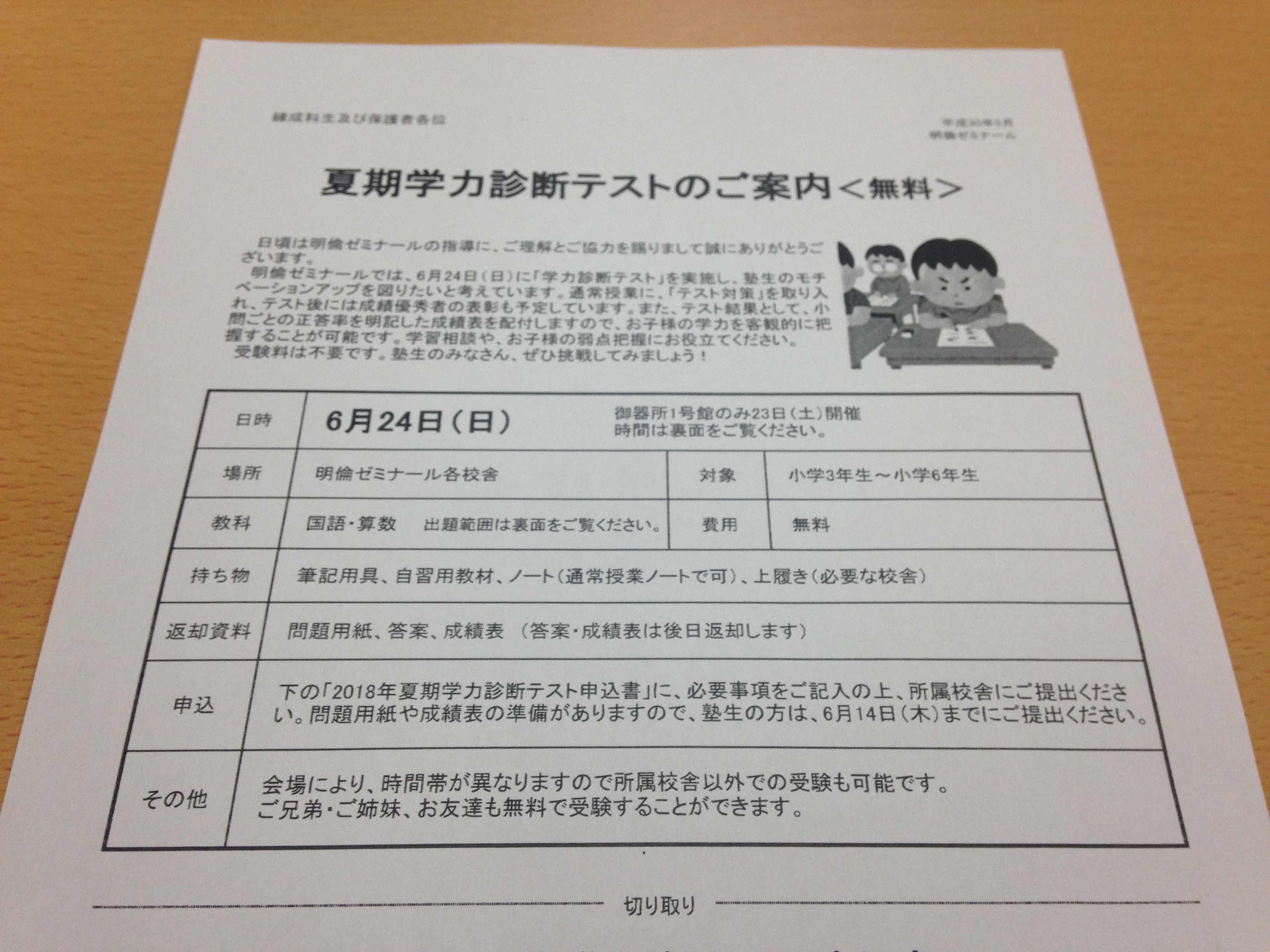小学生対象 学力診断テスト 愛知県小牧市の個別塾 学習塾 ナビ