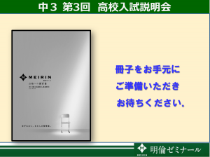 高校入試説明会1.PNG