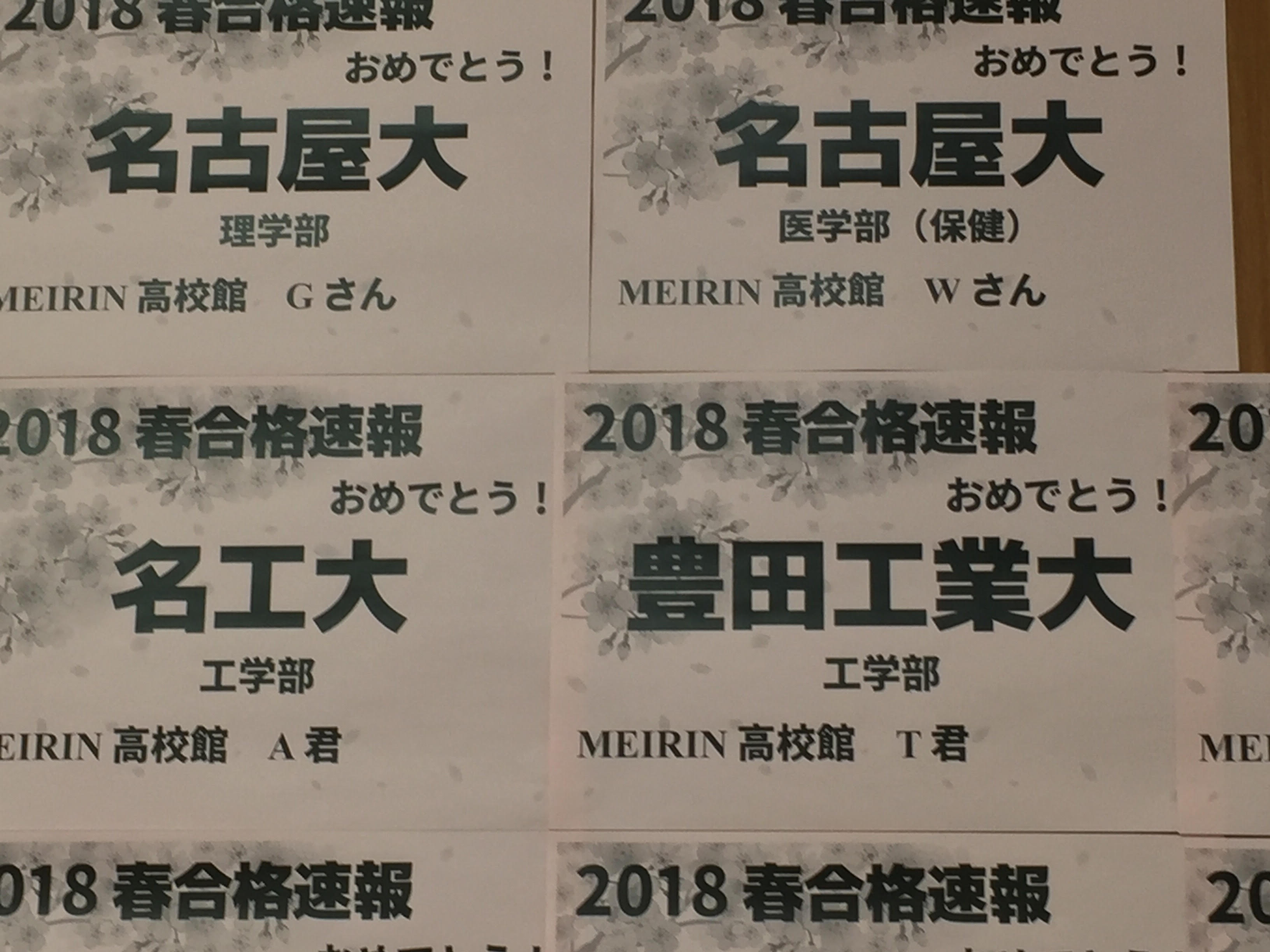 名古屋大学合格 18年3月 9日 14 25 先生からのお知らせ Meirin 高校館 名古屋駅前校 名古屋 市中村区 学習塾なら受験指導の明倫ゼミナール