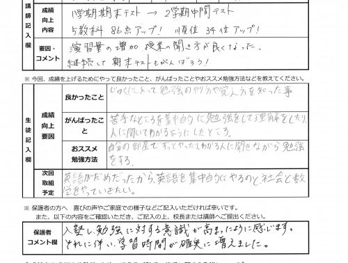 中学部1年 AKさま及び保護者さまの声.jpg