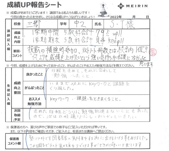 https://www.meirin-net.co.jp/classroom/sangoh/%E6%88%90%E7%B8%BE%E3%82%A2%E3%83%83%E3%83%97%E3%82%B7%E3%83%BC%E3%83%88.JPG