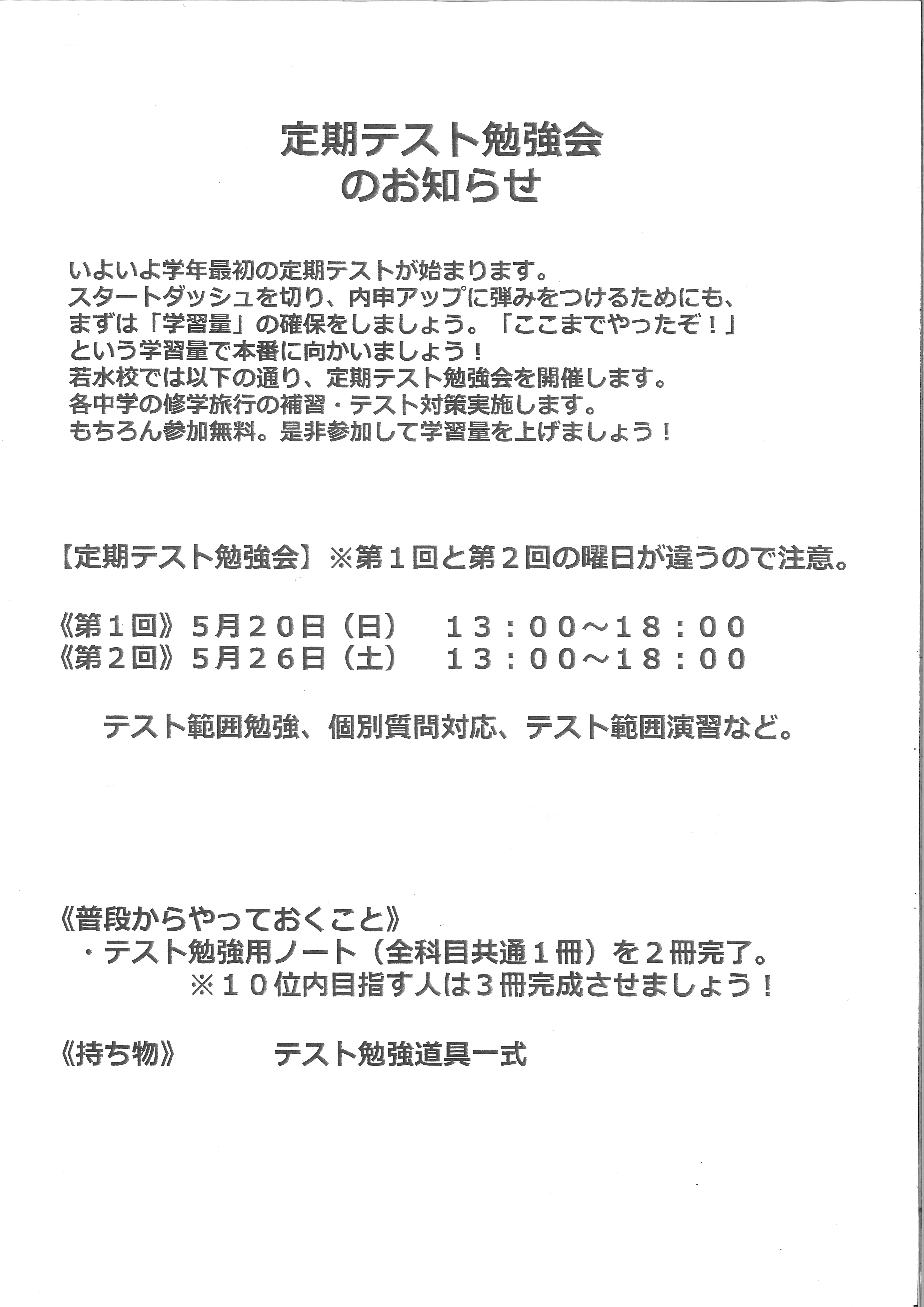 https://www.meirin-net.co.jp/classroom/wakamizu/20180517%E5%AE%9A%E6%9C%9F%E3%83%86%E3%82%B9%E3%83%88%E5%8B%89%E5%BC%B7%E4%BC%9A%E6%A1%88%E5%86%85.jpg