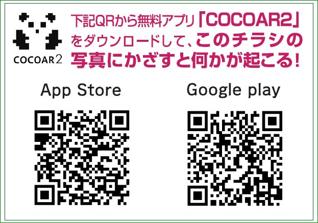 https://www.meirin-net.co.jp/classroom/wakamizu/COCOAR2.PNG