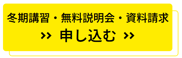 明倫ゼミナール高校部冬期講習申込み