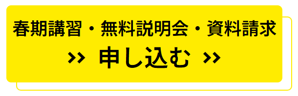 明倫ゼミナール高校部春期講習申込み